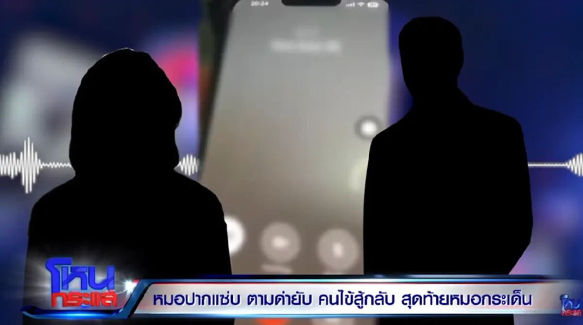 ถึงว่าทำไมปากแซ่บ รู้น้องหมอด่าคนไข้เป็นใครยิ่งตกใจกว่าเดิม