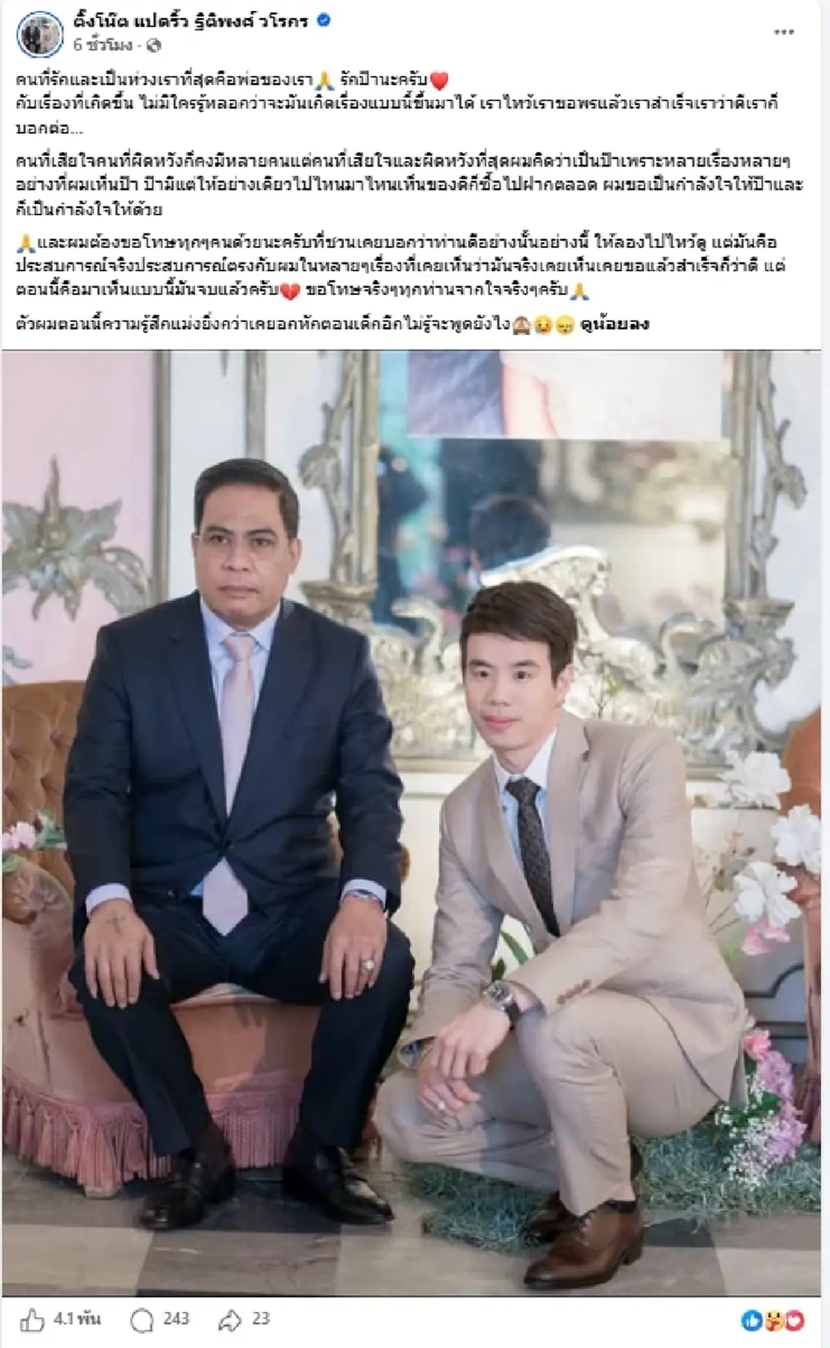 ยิ่งกว่าอกหัก ติ๊งโน้ต เปิดใจถึง ป๋อง สุพรรณ หลังผ้าเหลืองฉาวสะเทือน