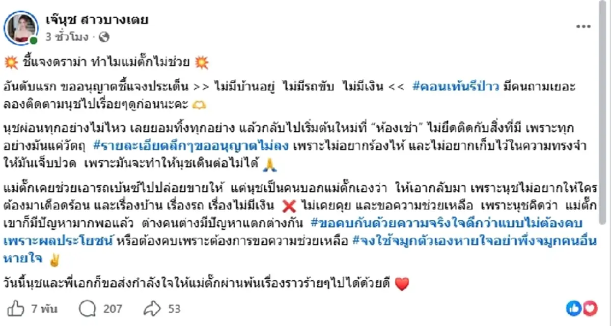 เจ๊นุช ลั่นเหตุผลชัด ทำไมแม่ตั๊กไม่ช่วย หลังกลับมาอยู่ห้องเช่า