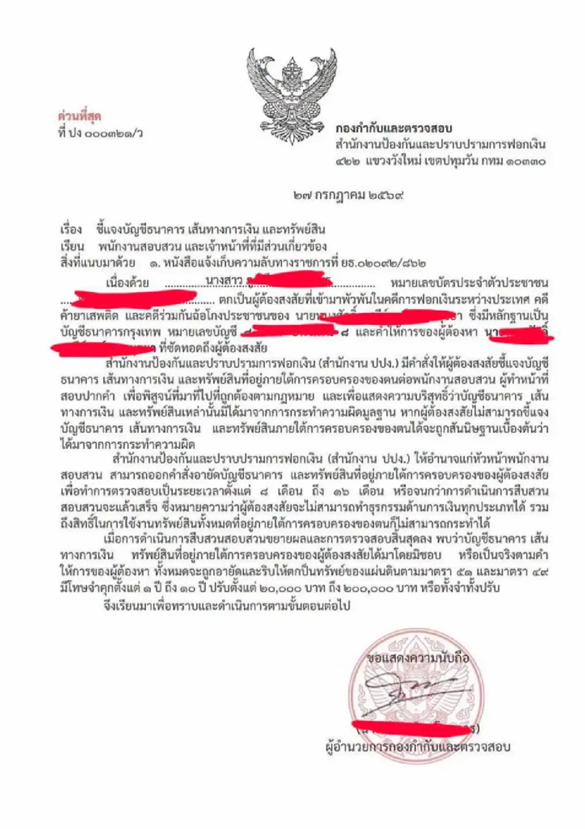 เตือนภัยนศ.  แก๊งคอลเซ็นเตอร์อ้างชื่อตำรวจ  เหยื่อสูญเงินอื้อ