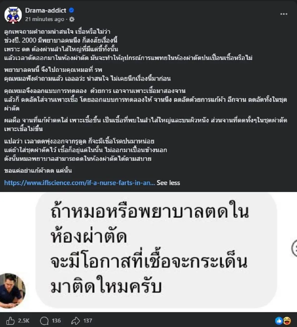 ผิดคาด รู้แล้ว ถ้า "หมอ-พยาบาล" ตดในห้องผ่าตัด เชื้อจะกระเด็นไหม 