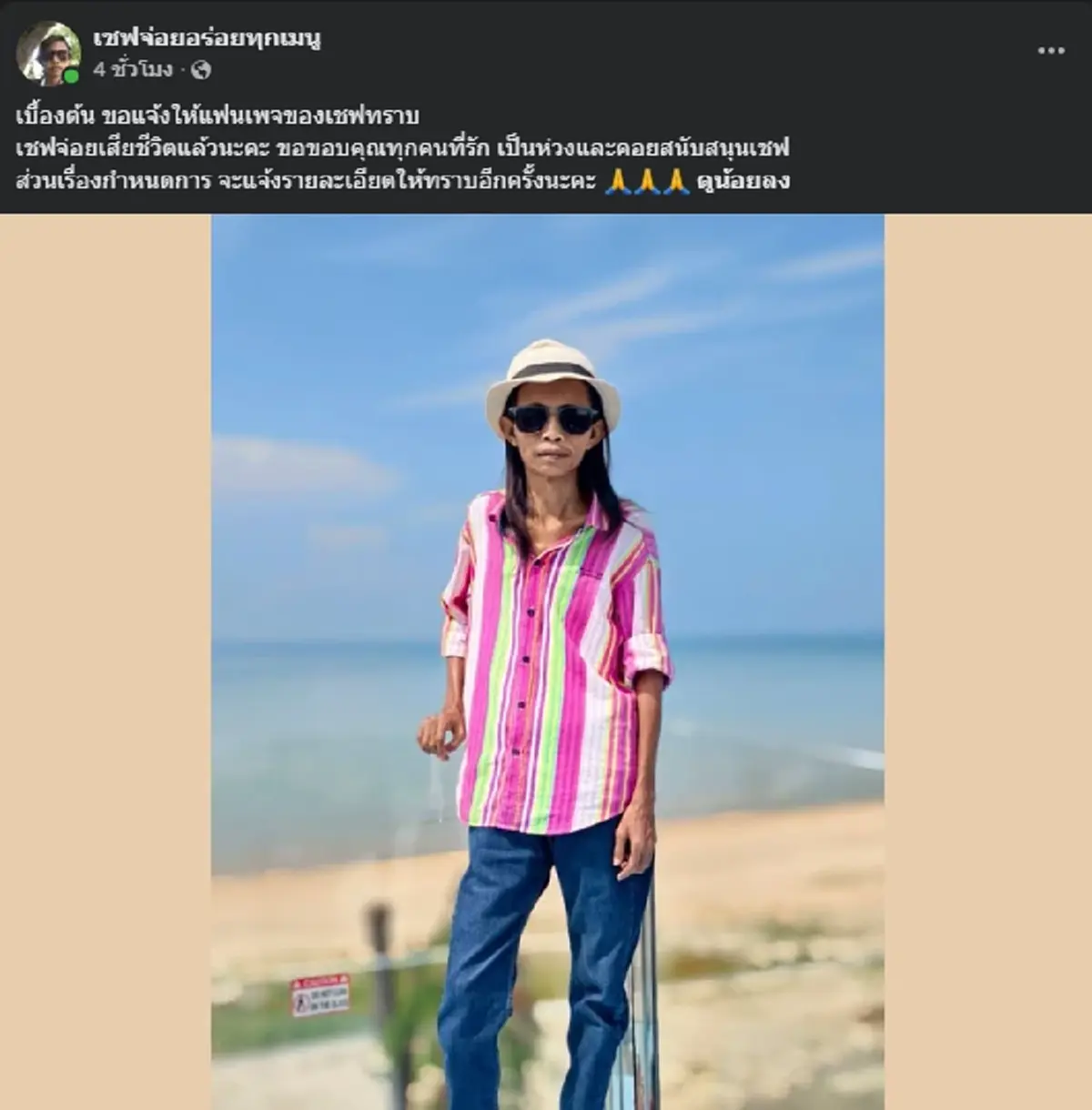 ใจหาย "เชฟจ่อย" ครูสอนทำเบเกอรี่ชื่อดัง เสียชีวิตกะทันหัน