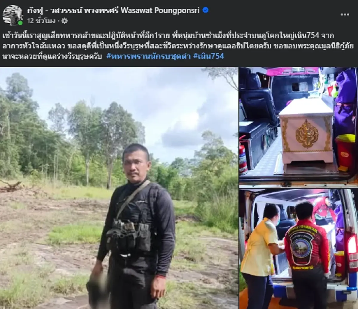 อาลัย วีรบุรุษผู้กล้า ภูโคกใหญ่ เนิน 754 จากไปกะทันหัน สาเหตุเศร้า