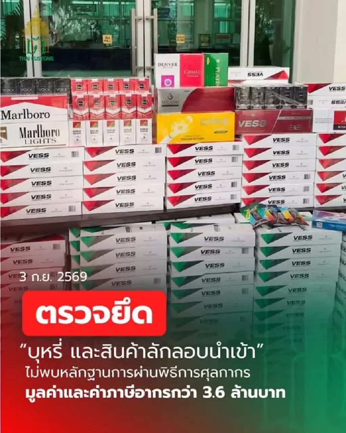 ศุลกากรยึดบุหรี่นอก-บุหรี่ไฟฟ้าทะลัก มูลค่าสูงลิ่วกว่า 3.6 ล้านบาท!