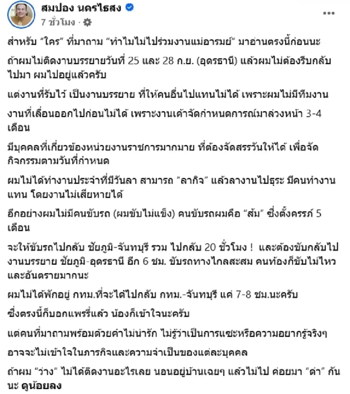 แพรรี่ โพสต์แล้ว หลัง พี่สมปอง เคลียร์ดราม่า ไม่ไปงาน คุณแม่อารมณ์