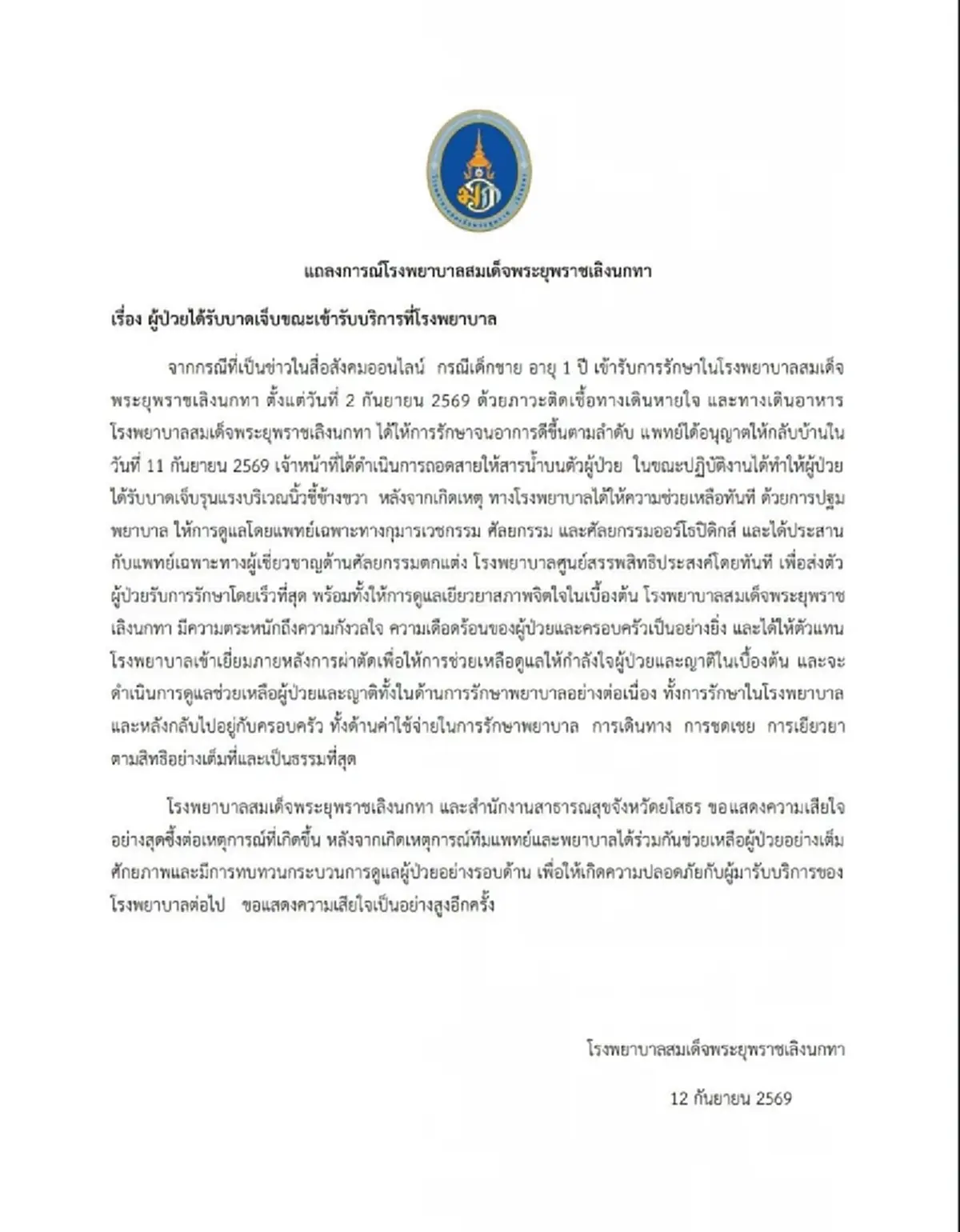 รพ.ดังยโสธร แถลงปมบุคลากรทำผู้ป่วยเด็ก 1 ปี นิ้วชี้บาดเจ็บรุนแรง