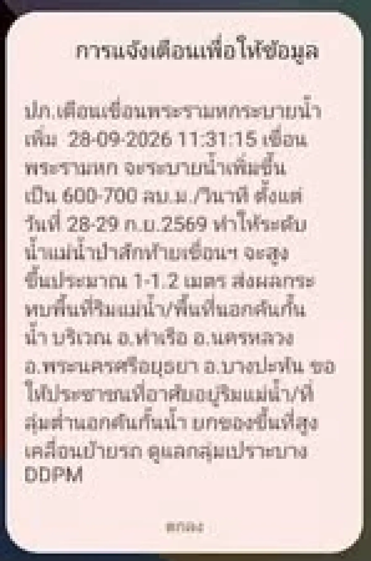 ปภ. ส่งแจ้งเตือน เขื่อนพระรามหกเร่งระบายน้ำเพิ่ม 4 อำเภออยุธยายกของขึ้นที่สูงด่วน