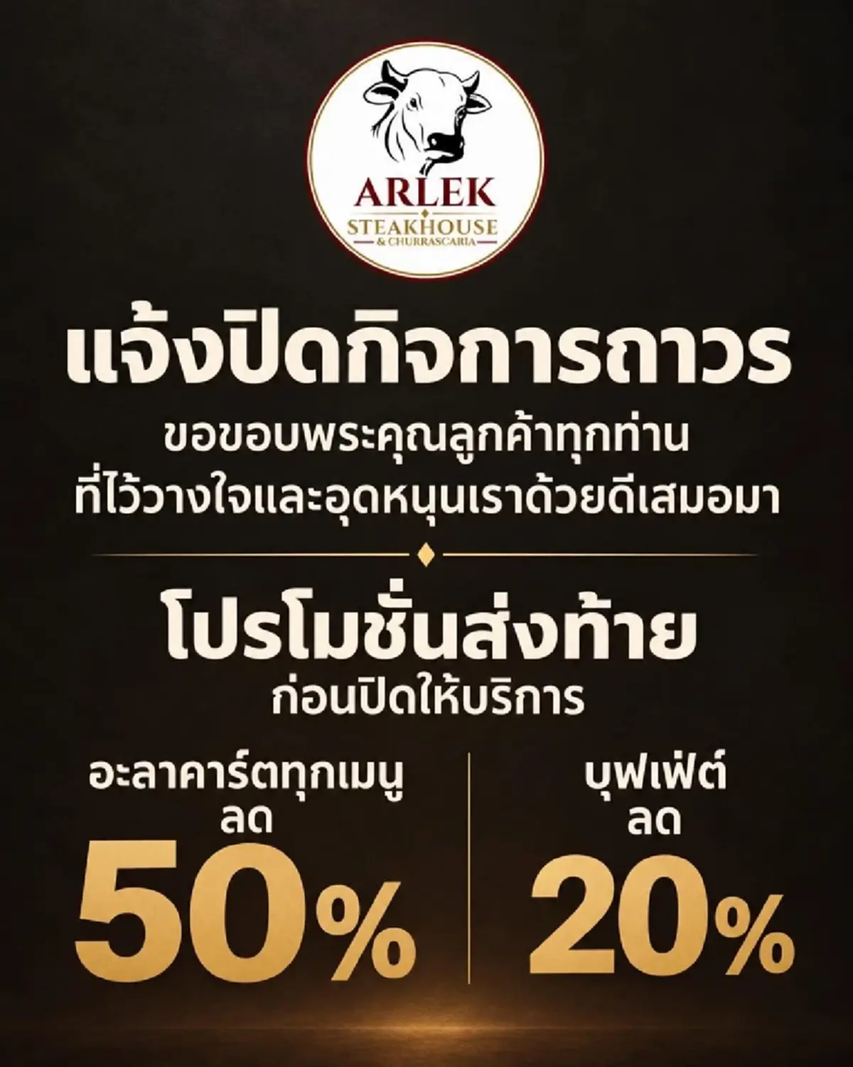 ฮึดสู้ไม่ไหว "ร้านสเต็กดัง" ประกาศปิดกิจการ ลูกค้าแห่เสียดาย