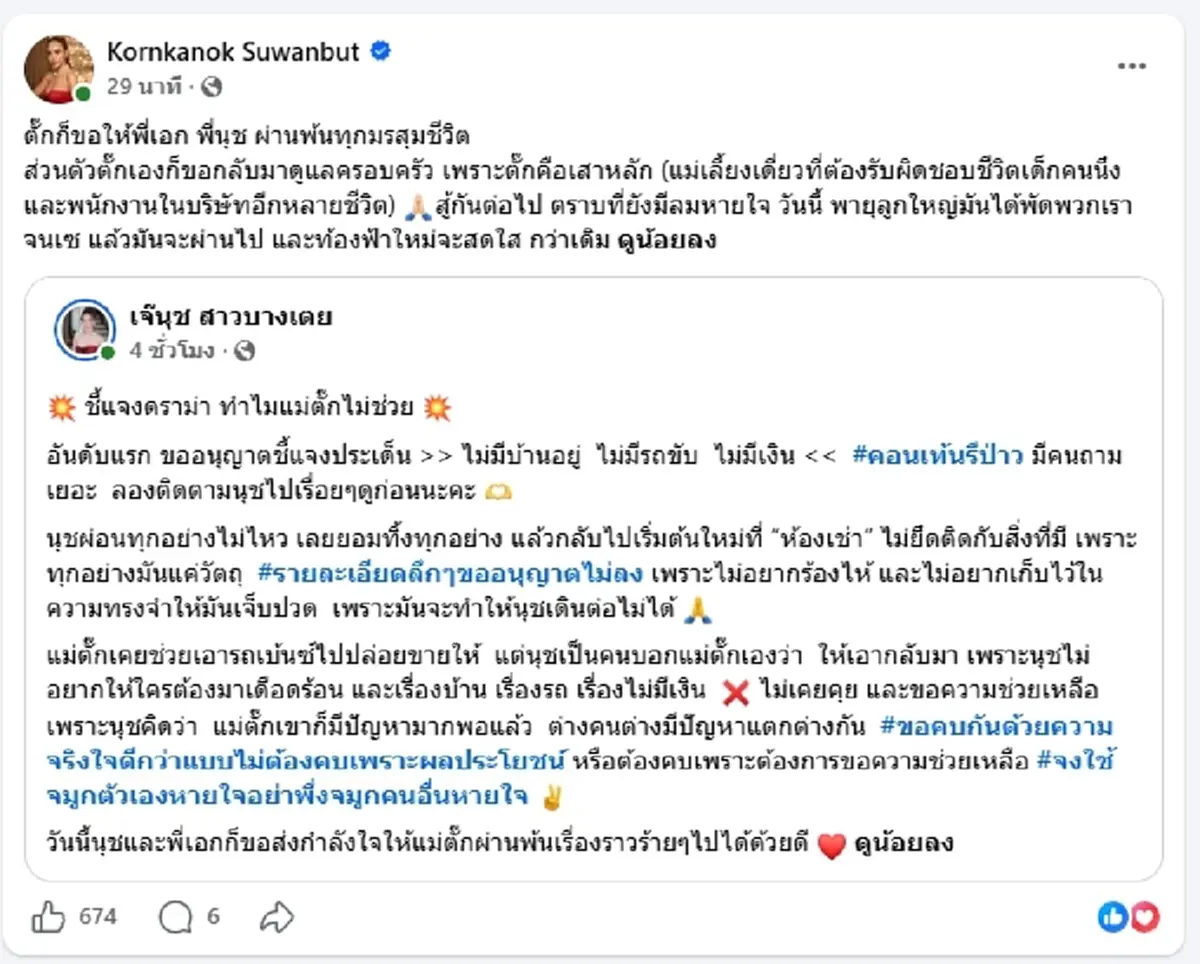 แม่ตั๊ก พูดแล้ว ดราม่าไม่ช่วย เจ๊นุช-เมียหรั่ง หลังเจอมรสุมหนัก