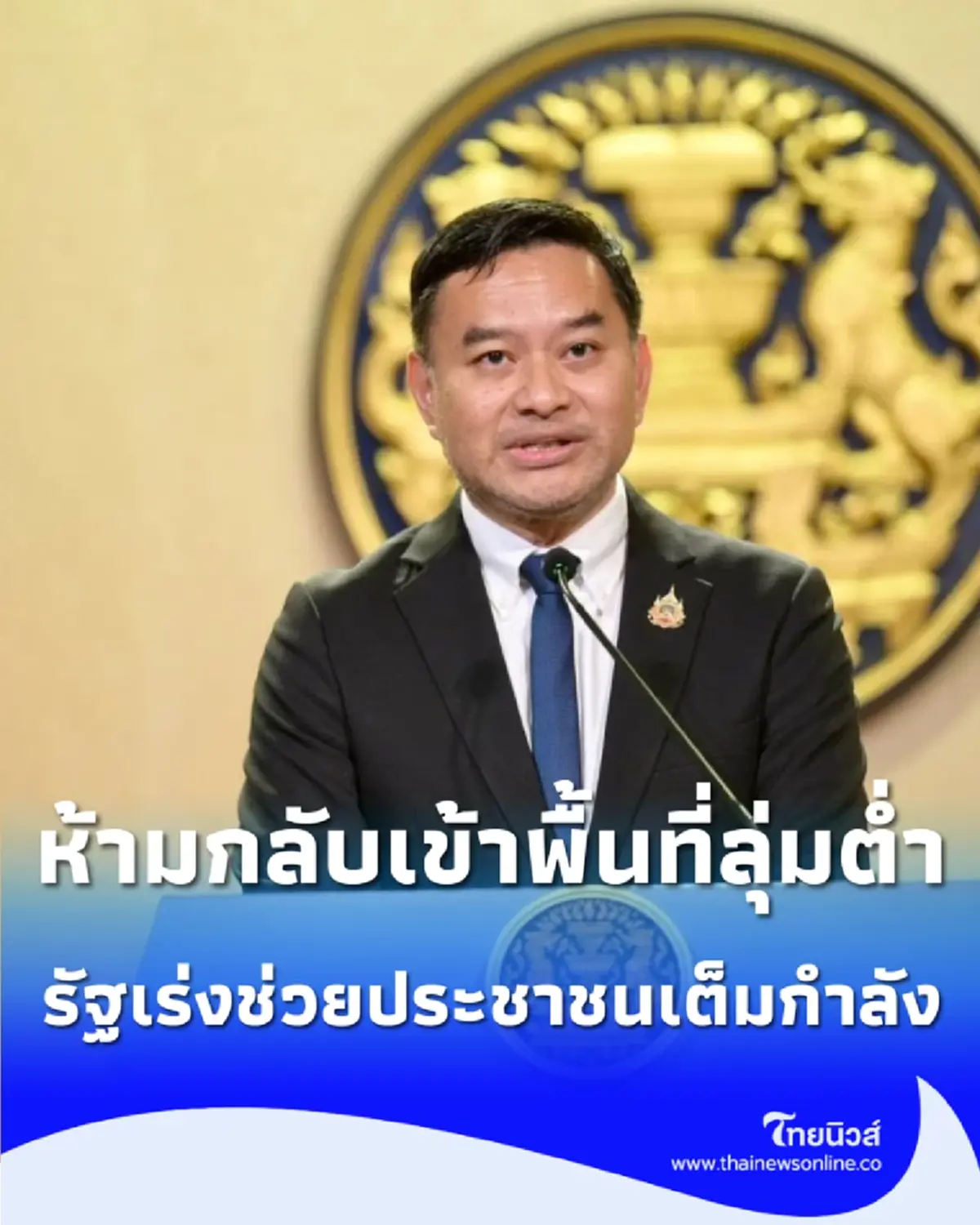 น้ำคลองประแสร์ อ.แกลง พุ่งวิกฤต ห้ามกลับเข้าพื้นที่ลุ่มต่ำริมน้ำเด็ดขาด