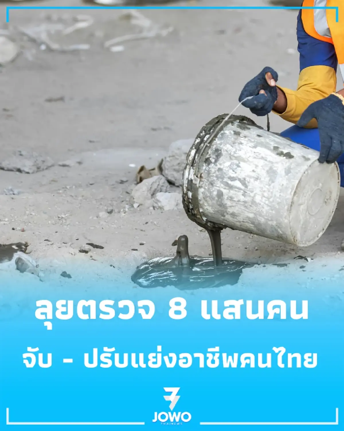 ตรวจเข้มทั่วประเทศ เช็ก "แรงงานข้ามชาติ" หากพบทำผิด ส่งกลับประเทศทันที