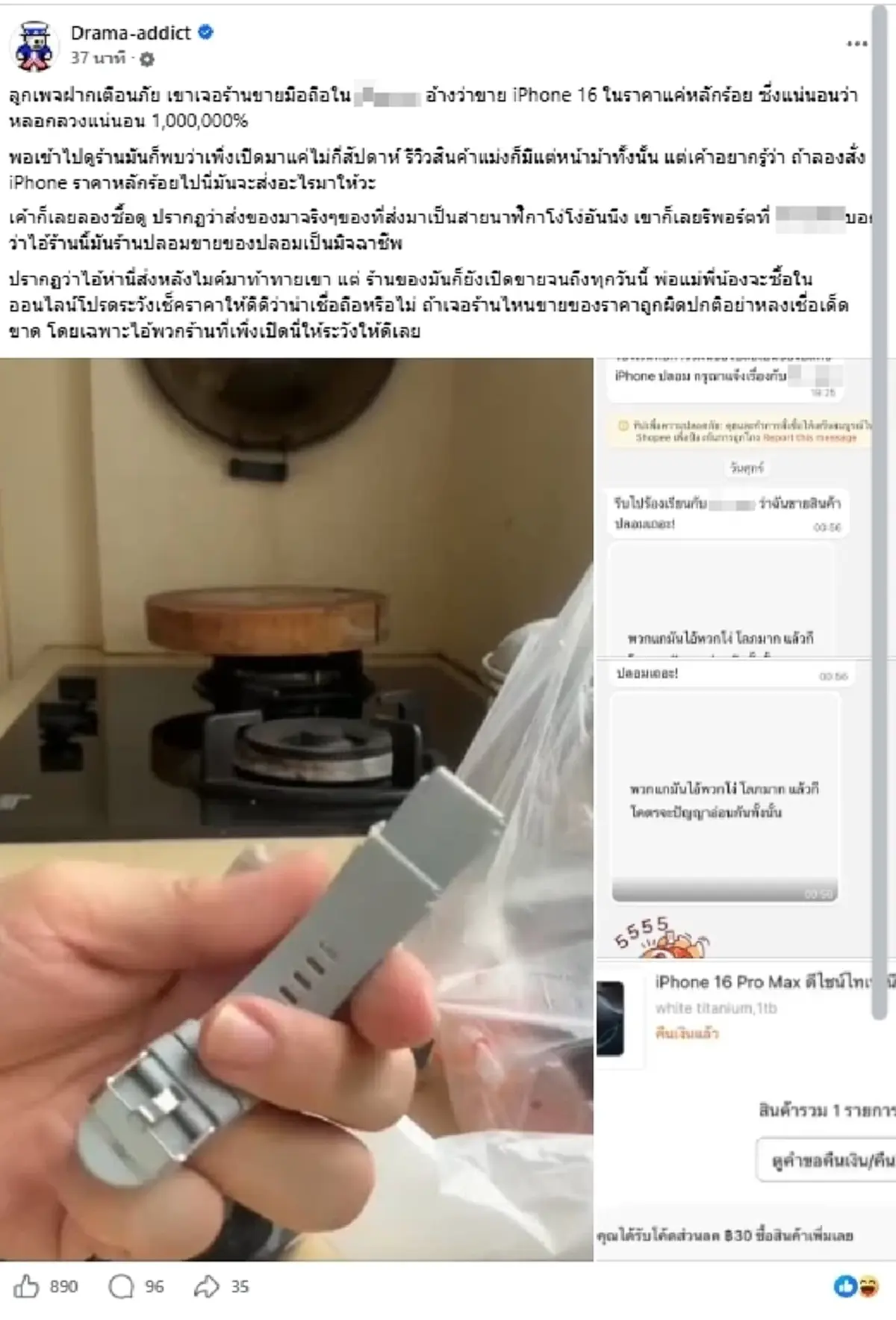 เจ็บยิ่งกว่าโดนหลอก เปิดแชทร้านออนไลน์แสบ ขาย iPhone 16 หลักร้อย