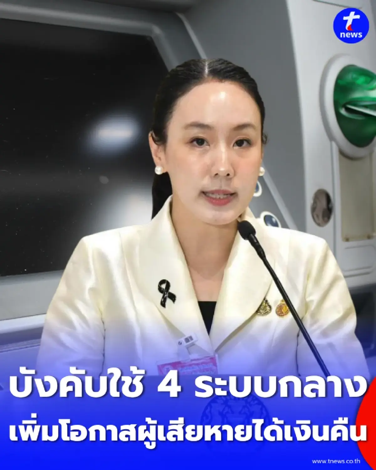 รัฐบาลเตรียมบังคับใช้ 4 ระบบกลาง ปิดช่องโหว่บัญชีม้า ตามเส้นทางเงินมิจฉาชีพให้จบในที่เดียว