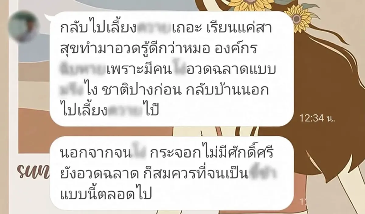 แฉวีรกรรม "หมอปากแซ่บ" พยาบาลลาออก เจอแชทด่ารัวเช้า กลางวัน เย็น