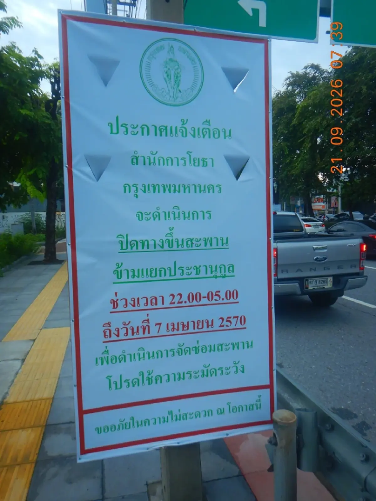 ประกาศปิดซ่อม "สะพานข้ามแยกประชานุกูล" ถนนรัชดาภิเษก 7 เดือน 