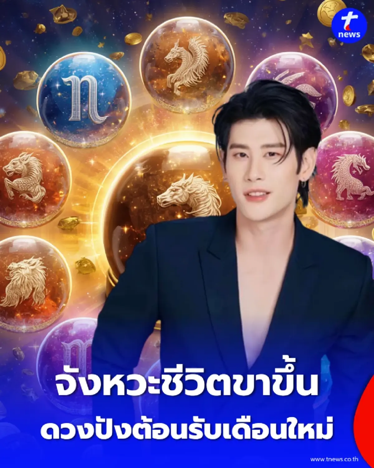 5 อันดับราศี กันยายนนี้ ดวงร่ำรวยที่สุด ตั้งแต่ต้นเดือน