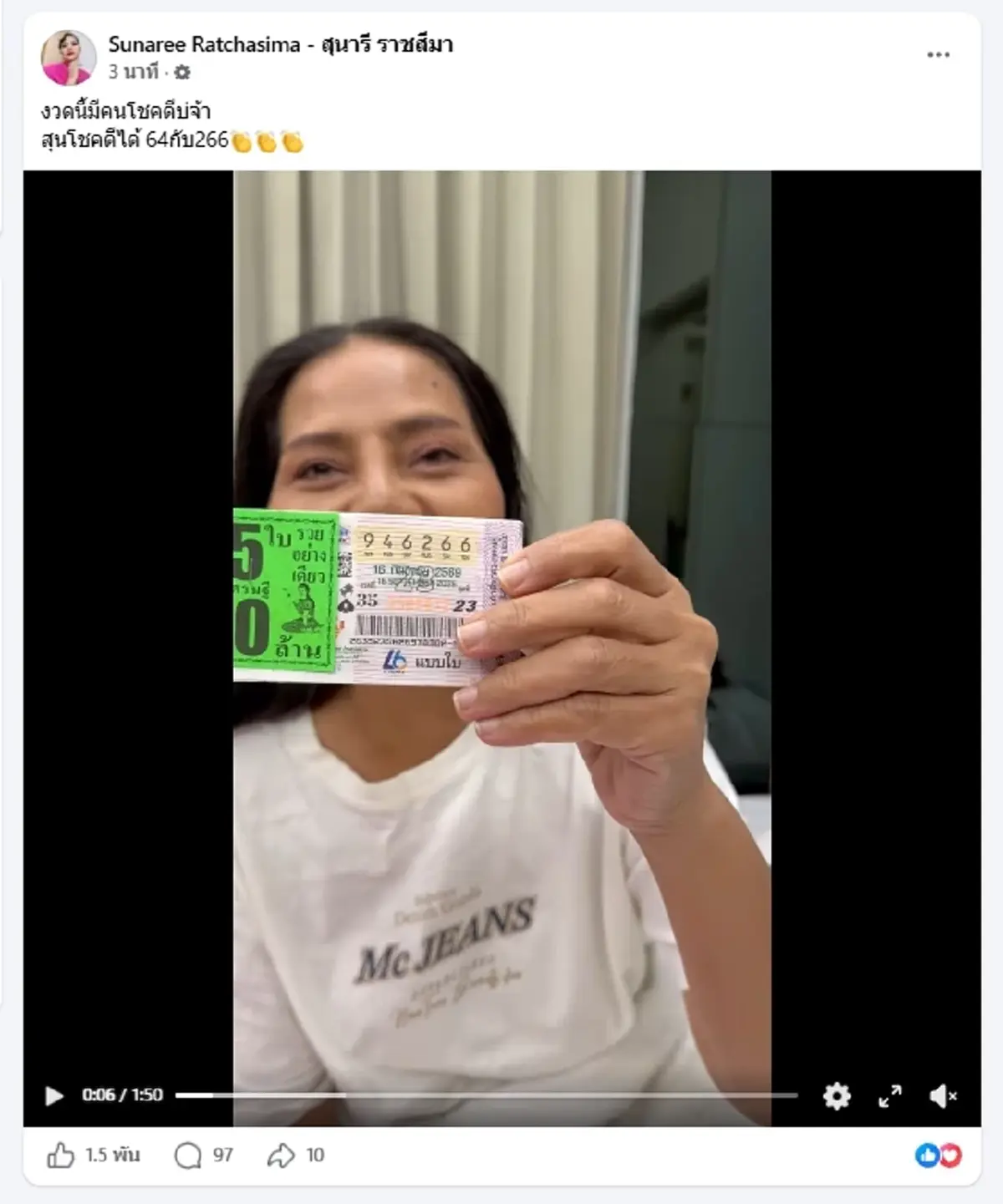 ปังไม่ไหว "สุนารี" โชว์ลอตเตอรี่ก่อนหวยออก ล่าสุดเฮลั่นถูก 30 ใบ