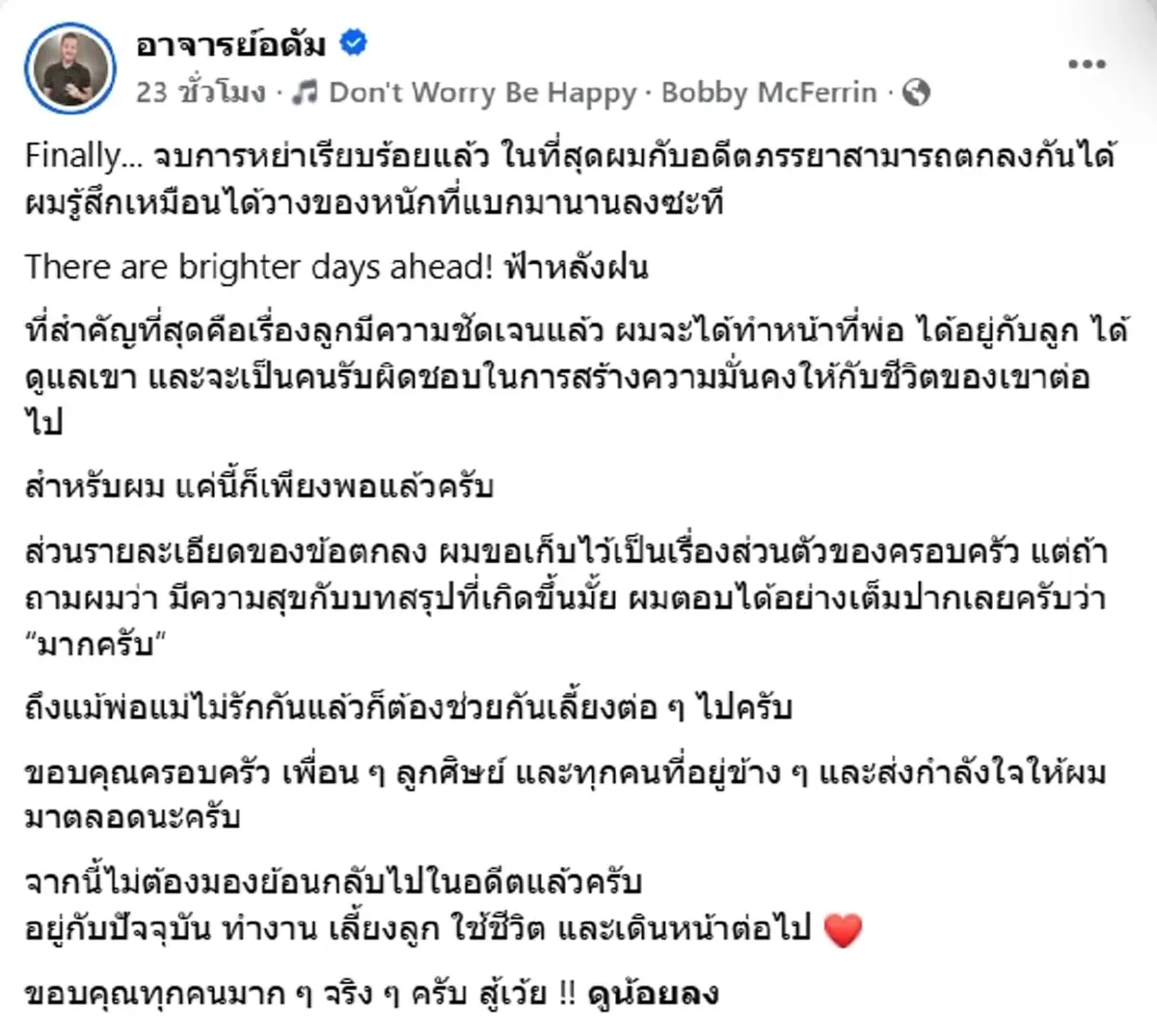 จบแล้ว อาจารย์อดัม เปิดใจบทสรุปชีวิตคู่ ขอทำหน้าที่พ่อเต็มที่