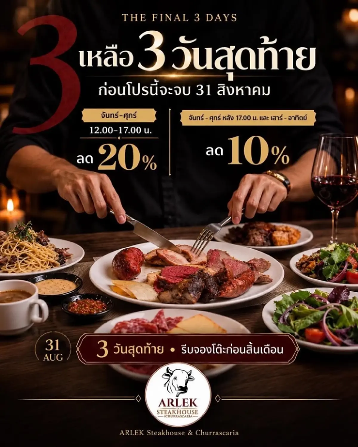 ฮึดสู้ไม่ไหว "ร้านสเต็กดัง" ประกาศปิดกิจการ ลูกค้าแห่เสียดาย