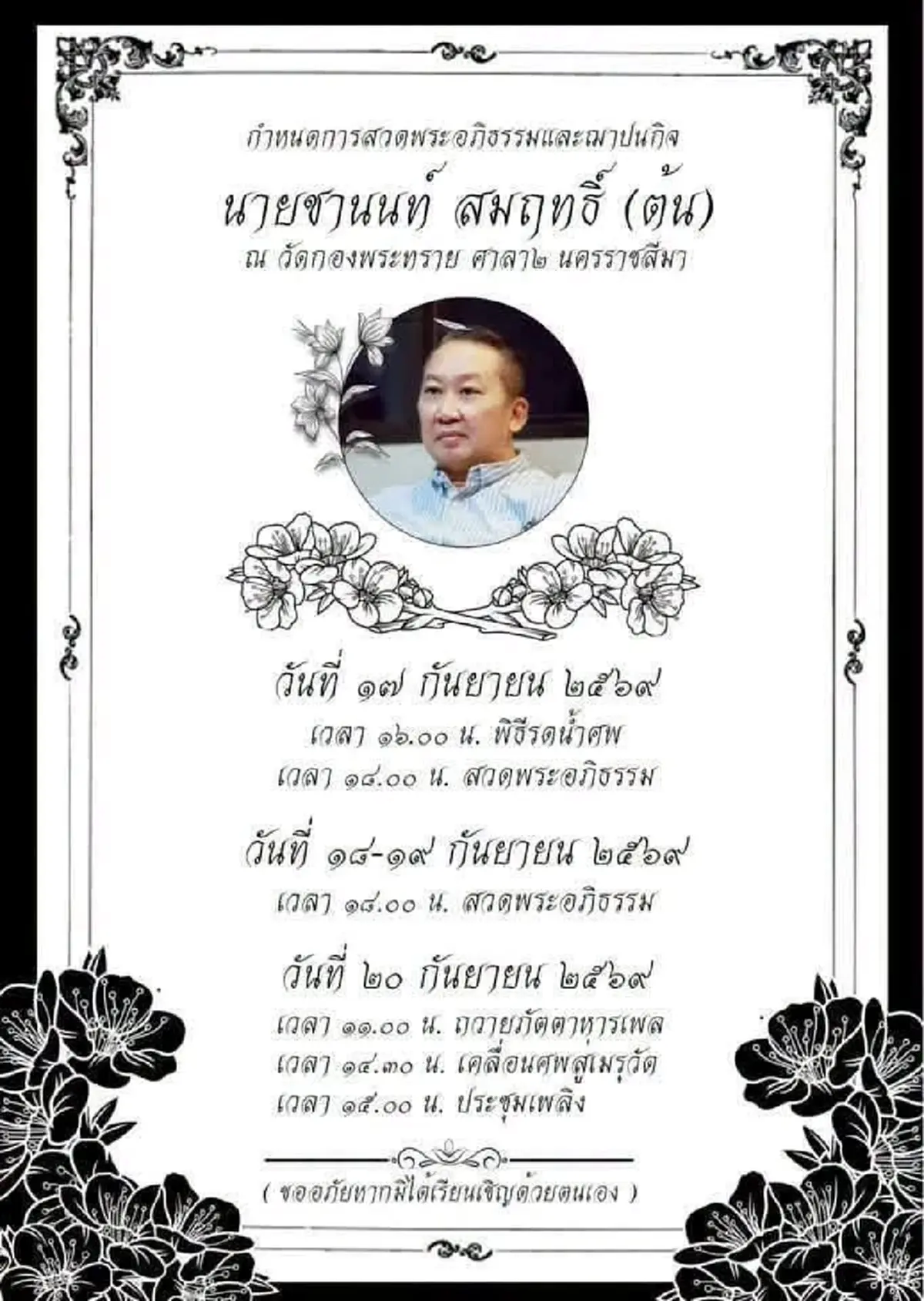 วงการบันเทิงอาลัย ผู้กำกับละครดังมากฝีมือ จากไปอย่างสงบ