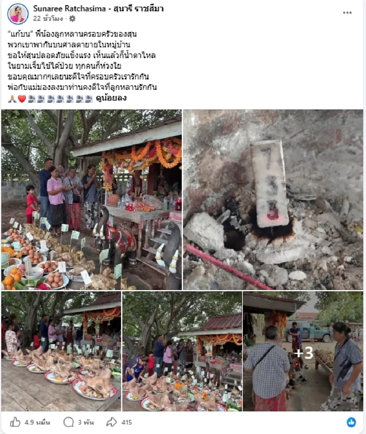 โค้งสุดท้าย "สุนารี" โชว์ลอตเตอรี่ อายุตัวเอง หลังเลขธูปโผล่