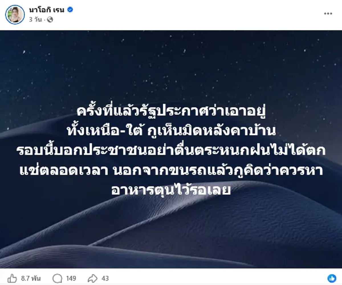 นัส จุฑารัตน์ โพสต์สวนโดนคนขำ ขนรถ 7 คันหนีน้ำ ก่อนล่าสุดท่วมอ่วม