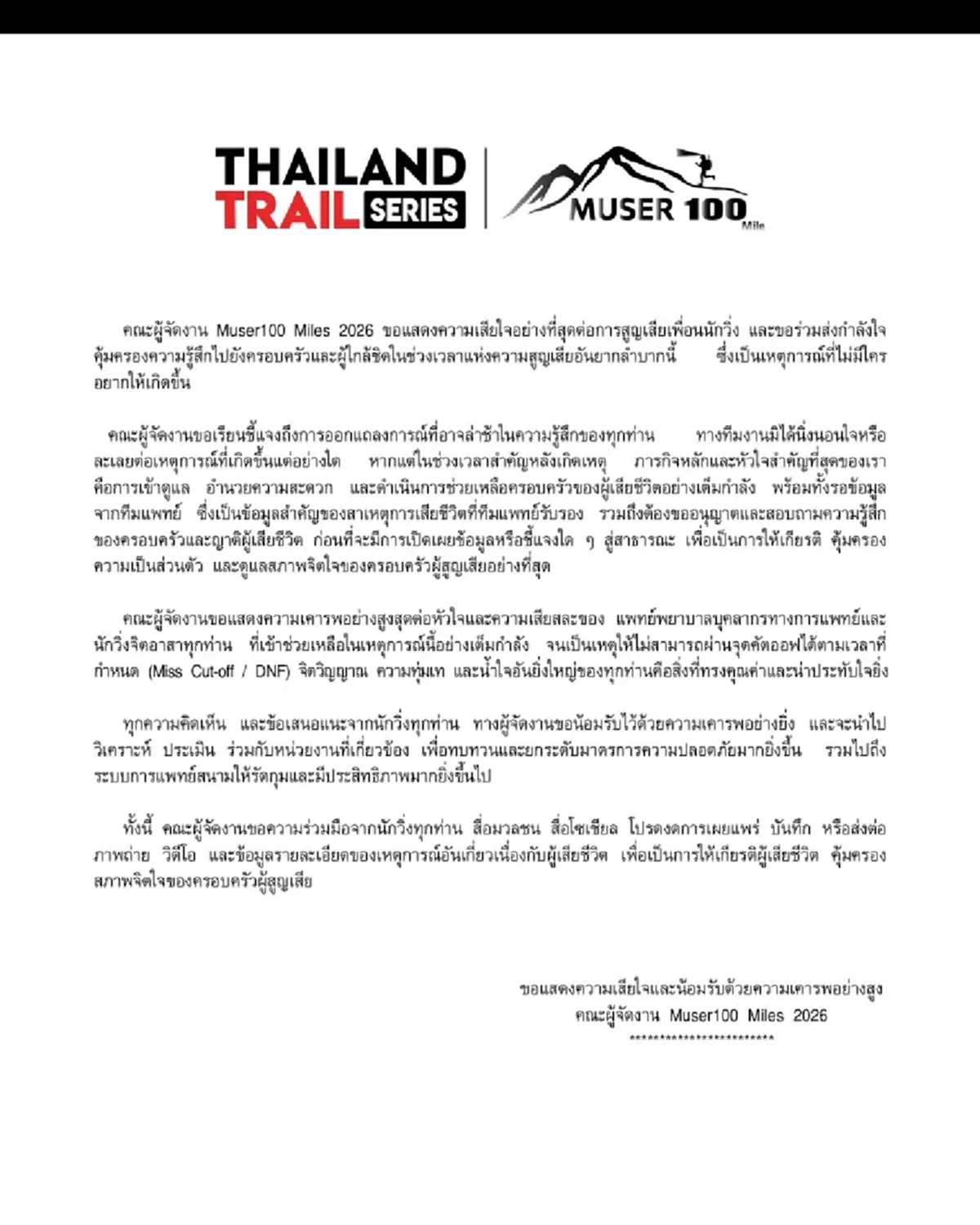 อาลัย "นักวิ่งเทรล" เสียชีวิตขณะแข่งขัน ผู้จัดงานฯ แสดงความเสียใจ