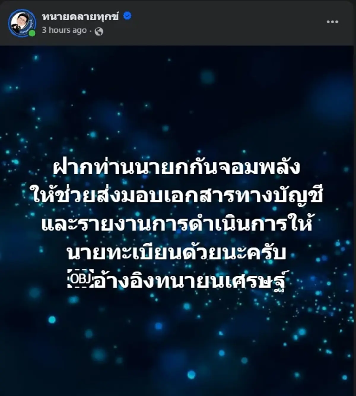 "ทนายเดชา" ตัดสินใจโพสต์ถึง "กัน จอมพลัง" แบบไม่ต้องอ้อมค้อมแล้ว 