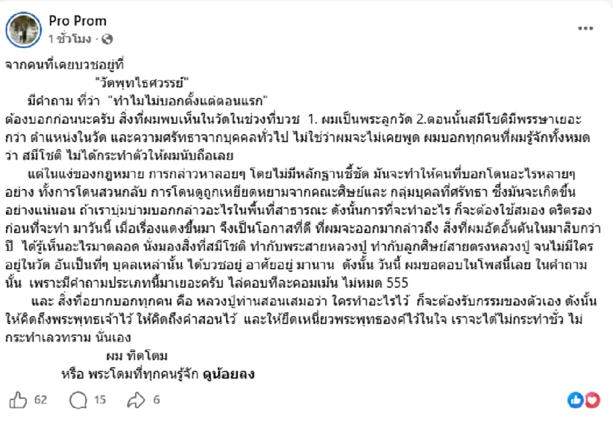 ยิ่งตกใจ อดีตพระลูกวัด แฉนิสัย "สมีโชติ" หลังอดทนอัดอั้นมานาน