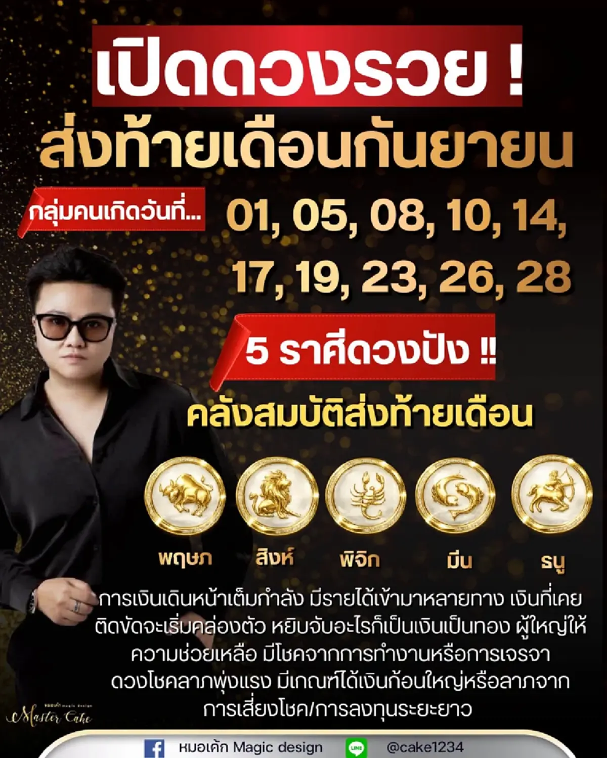"4ราศี" เทวดาเปิดทาง ส่งท้ายเดือน เงินทองไหลมา เตรียมรับโชคใหญ่ 