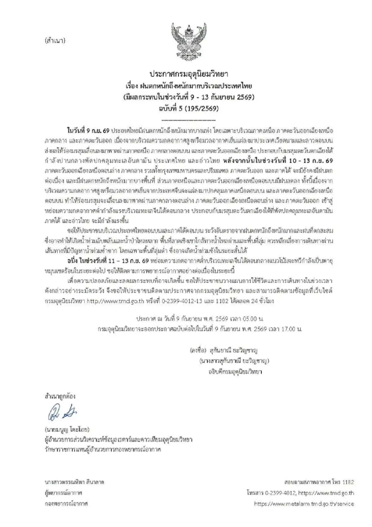 เปิดพื้นที่สีแดง อุตุฯ เตือน ฉ.3 ฝนตกหนักถึงหนักมาก ช่วง 8 ถึง 13 ก.ย. 69