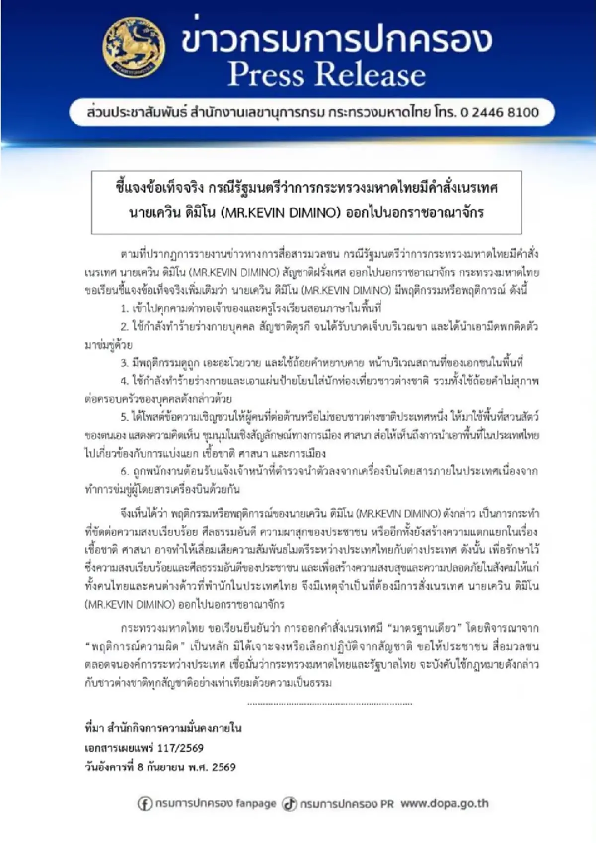 รู้แล้ว ทำไมเนรเทศหนุ่มฝรั่งเศส เจ้าของสวนสัตว์ เปิดความผิดชัดๆ 