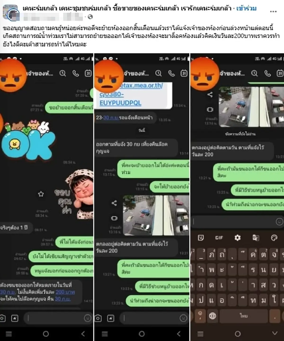 เกินไปไหม น้ำท่วมย้ายห้องไม่ได้ เจ้าของขู่ล็อก เรียกเงินรายวัน