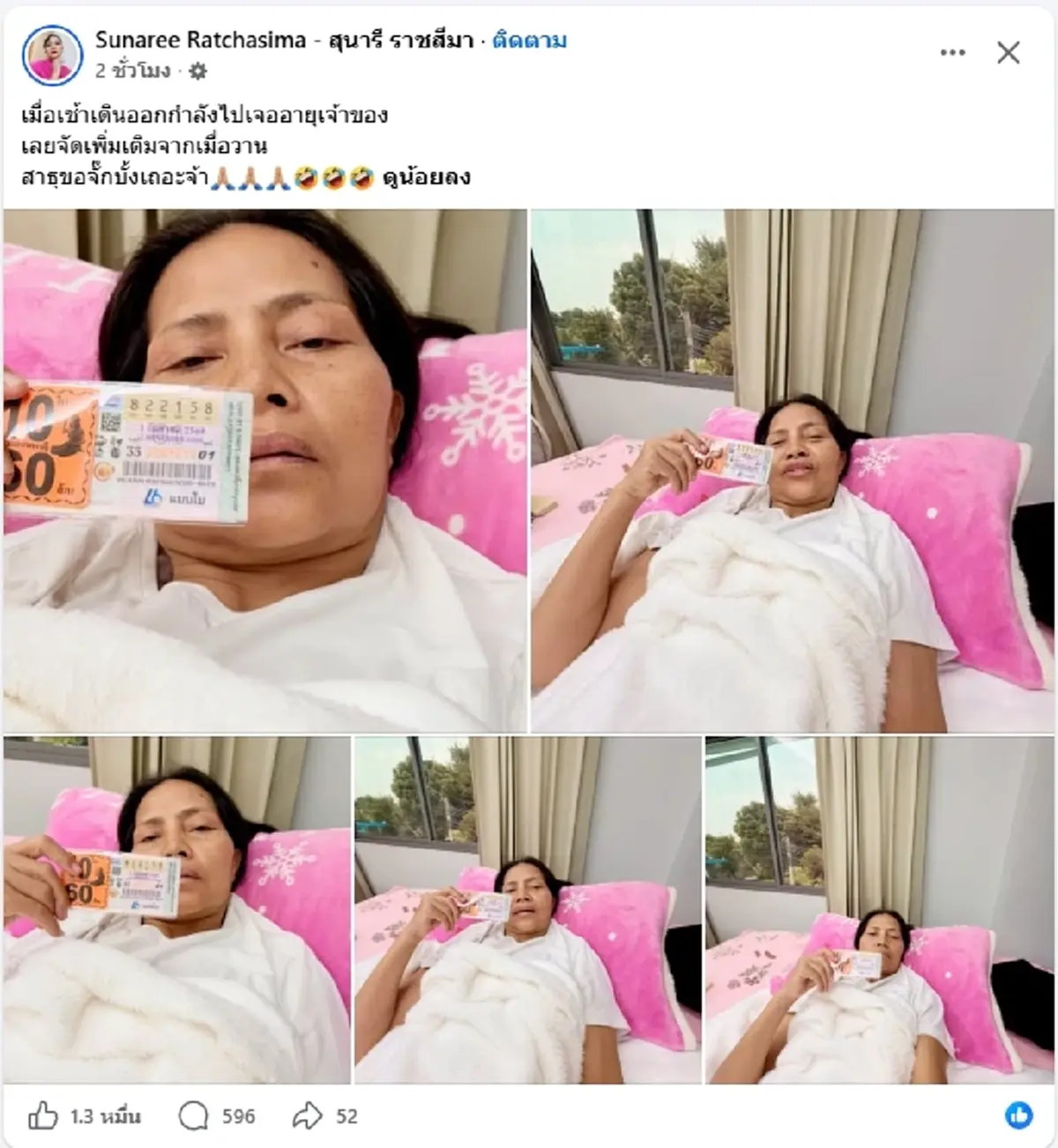 โค้งสุดท้าย "สุนารี" โชว์ลอตเตอรี่ อายุตัวเอง หลังเลขธูปโผล่