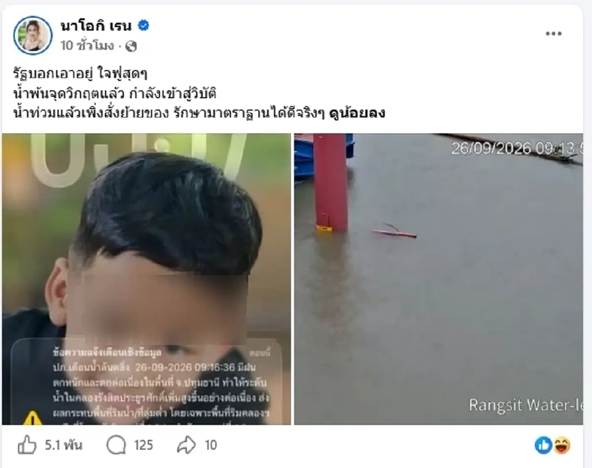 นัส จุฑารัตน์ โพสต์สวนโดนคนขำ ขนรถ 7 คันหนีน้ำ ก่อนล่าสุดท่วมอ่วม