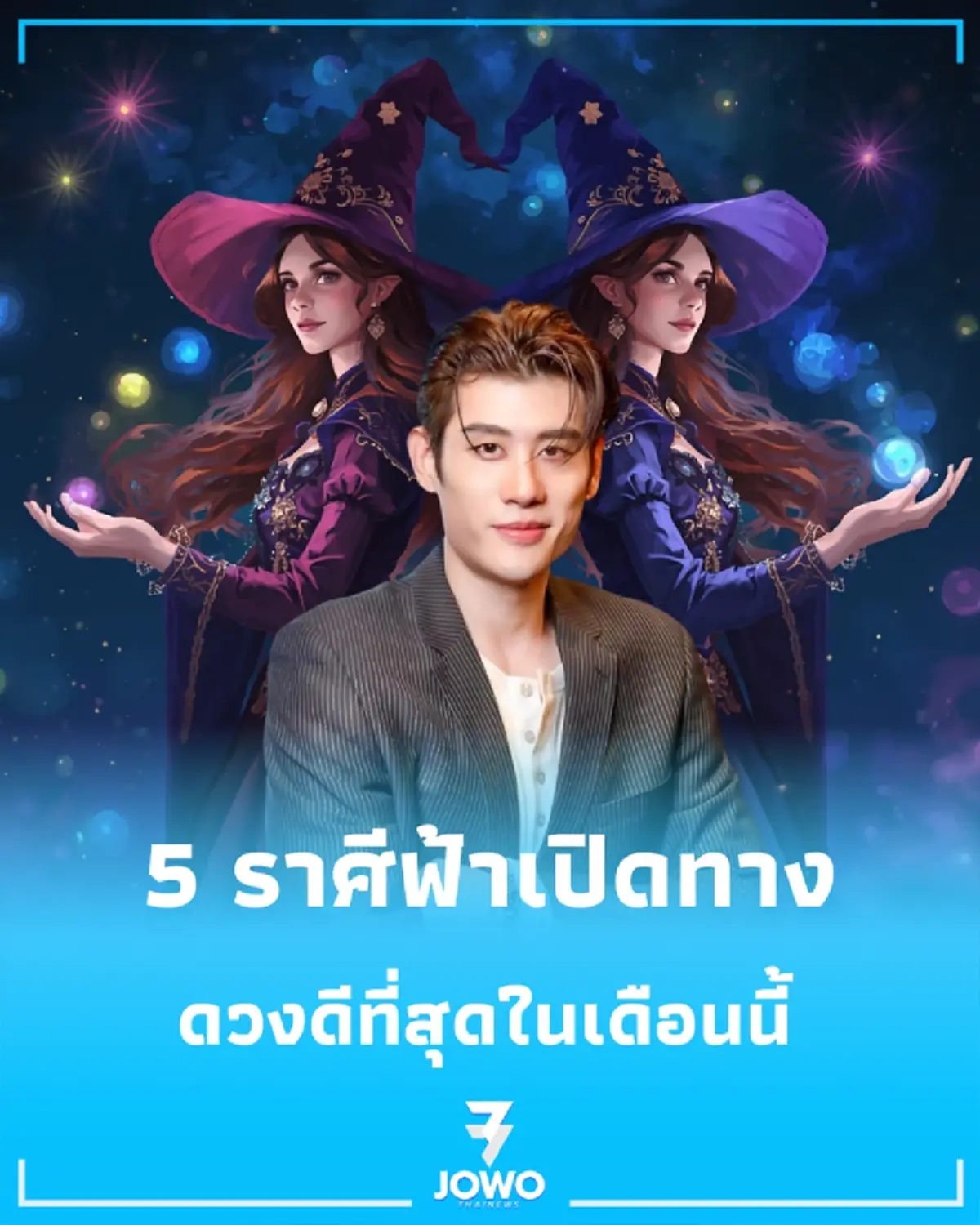 5 ราศี ดวงดีที่สุดในเดือนนี้ ฟ้าเปิดทาง มีเกณฑ์จับเงินก้อนใหญ่