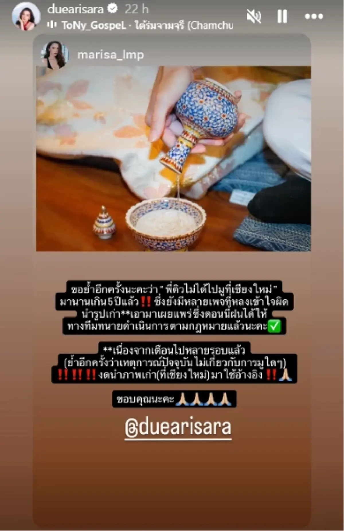 ดิว อริสรา เคลียร์ด่วน หลังถูกนำภาพเก่าโยงมูเชียงใหม่ จ่อดำเนินคดี