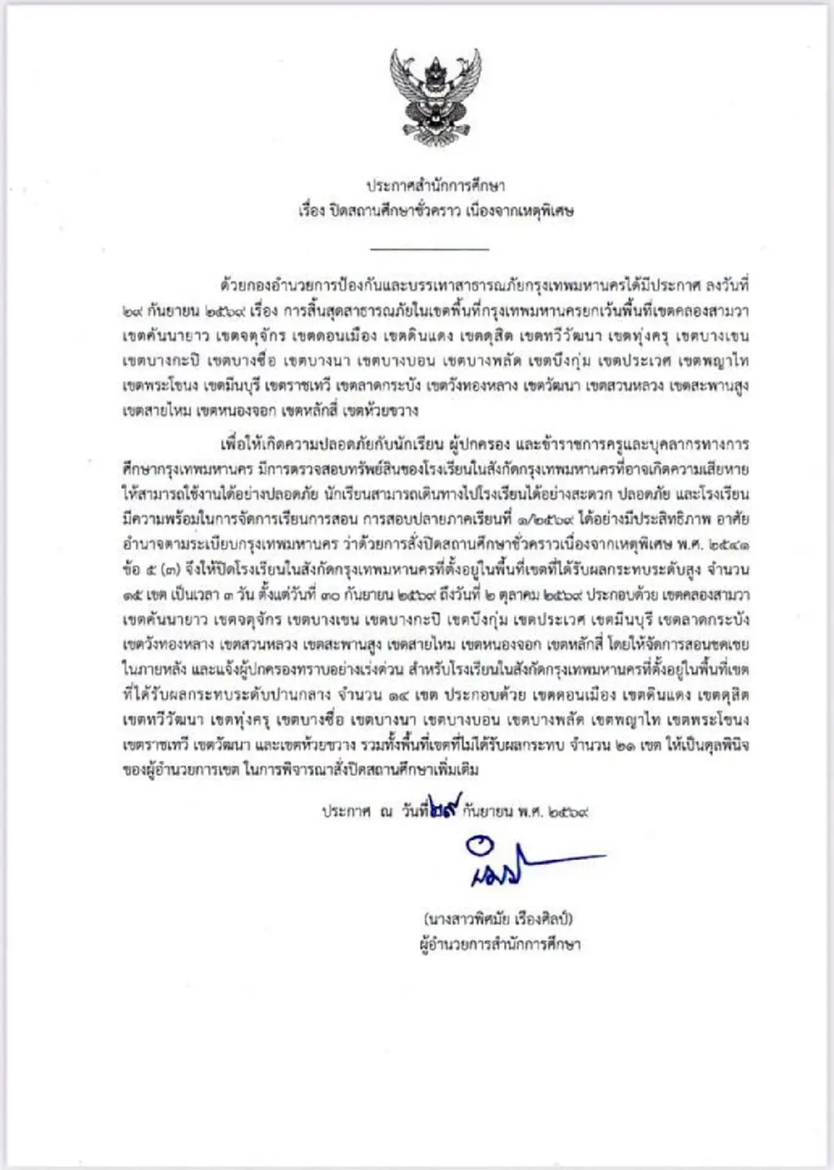 ประกาศปิด"โรงเรียน"สังกัด กทม. ในพื้นที่ 15 เขต อีก 3 วัน