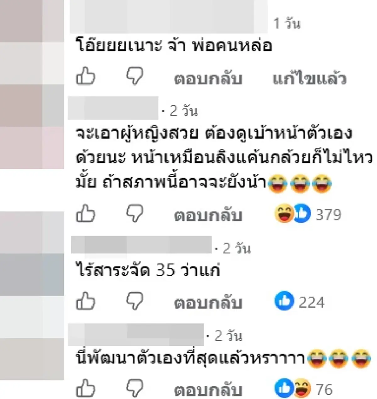 สาวๆ ไม่พอใจ พอดแคสต์ชายแท้ บอก "ผู้หญิงแก่ 35 ยังจะเอาอยู่เหรอ"
