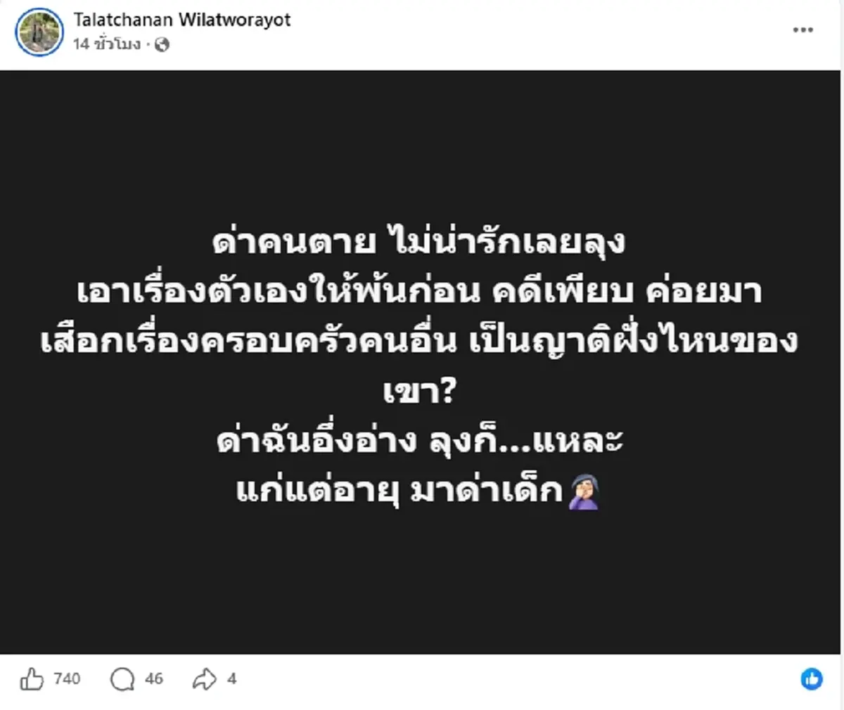 สะเทือน "ไอซ์ เมียเหน่ง" ฟาดชายแก่ ปมประกันชีวิต ลั่นยกให้คนเดียว