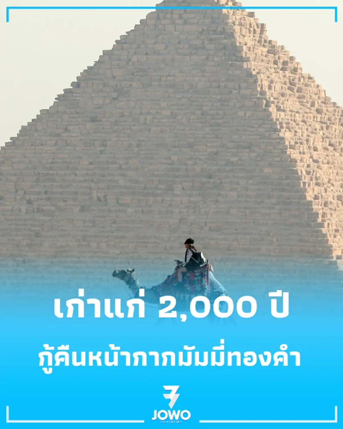 อียิปต์กู้คืน หน้ากากโบราณ อายุมากกว่า 2,000 ปี จากสวิตเซอร์แลนด์