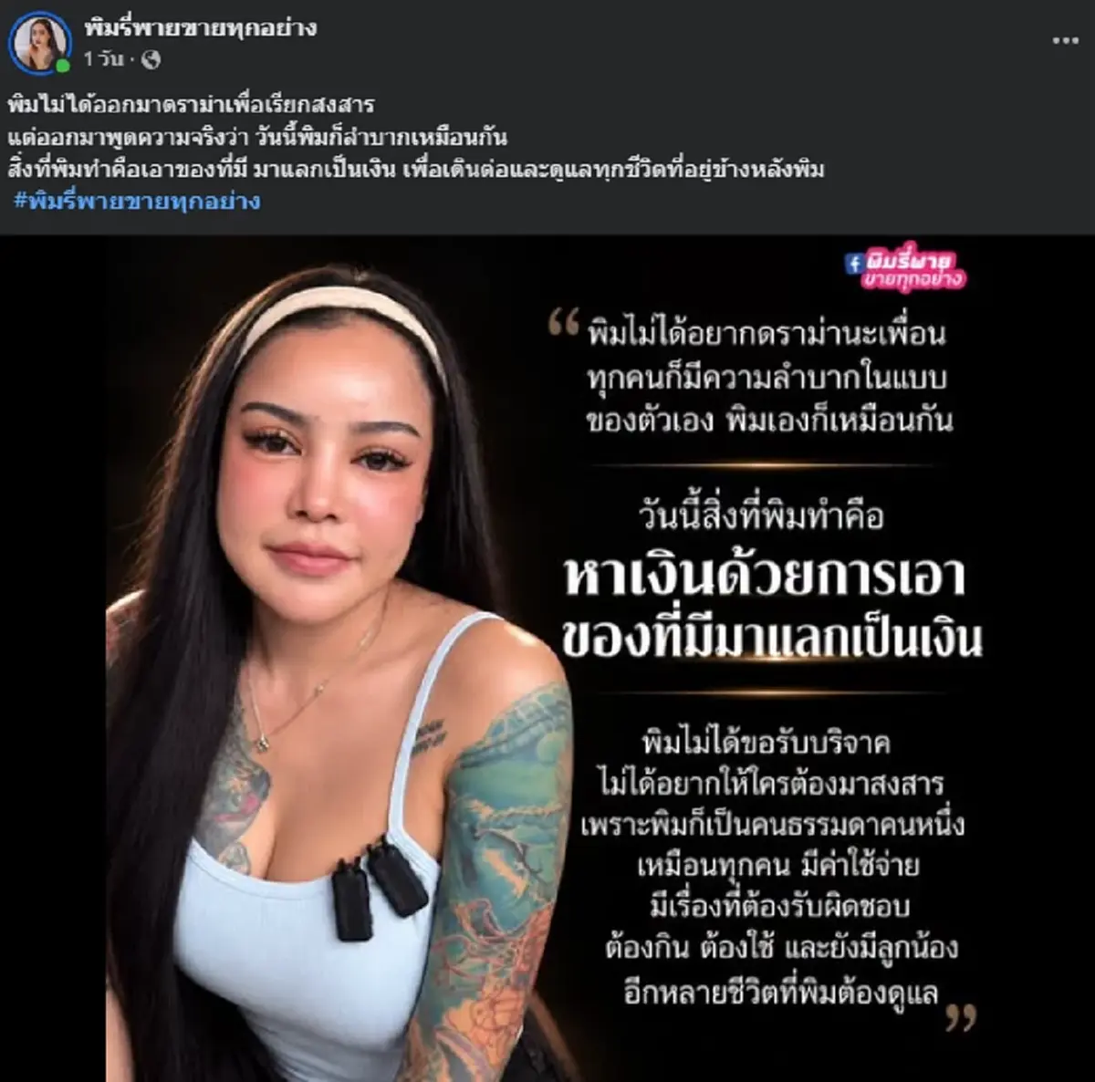 พิมรี่พาย ระบายเดือด โกดังจมน้ำ หนี้สินรุมเร้า ลั่นชีวิตตอนนี้ไม่มีเงินสดเลย