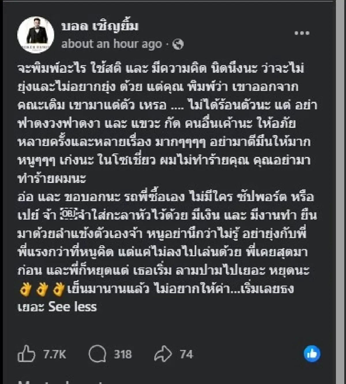 เอาแล้ว "บอล เชิญยิ้ม" ไม่ทน ขอลั่นถึง "ไอซ์ เมีย เหน่ง" ตรง ๆ แล้ว 