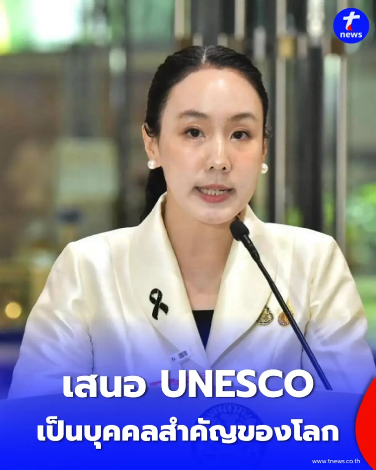 ครม. เสนอพระนาม "สมเด็จพระมหาสมณเจ้าฯ" เป็นบุคคลสำคัญของโลกต่อยูเนสโก