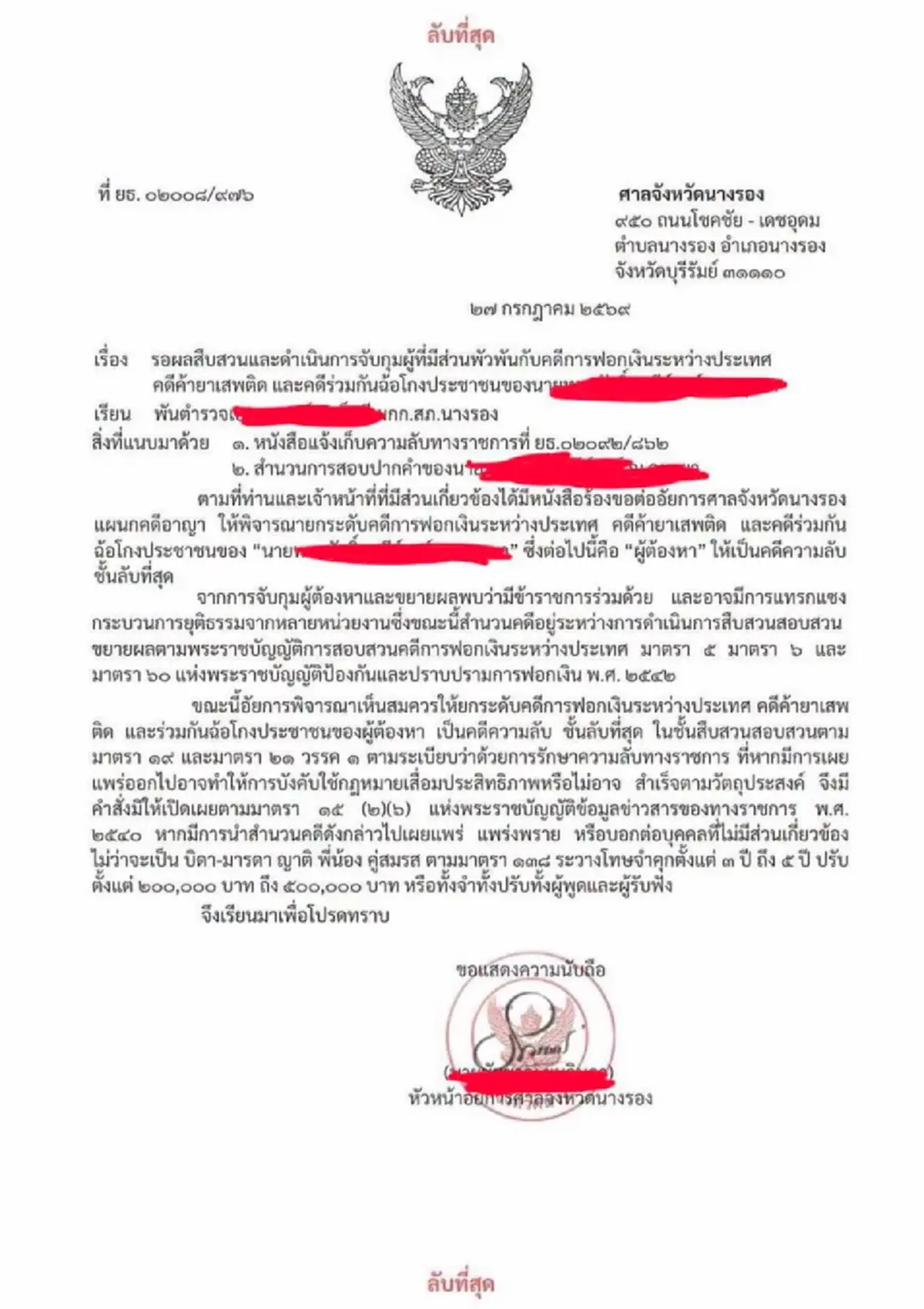 เตือนภัยนศ.  แก๊งคอลเซ็นเตอร์อ้างชื่อตำรวจ  เหยื่อสูญเงินอื้อ