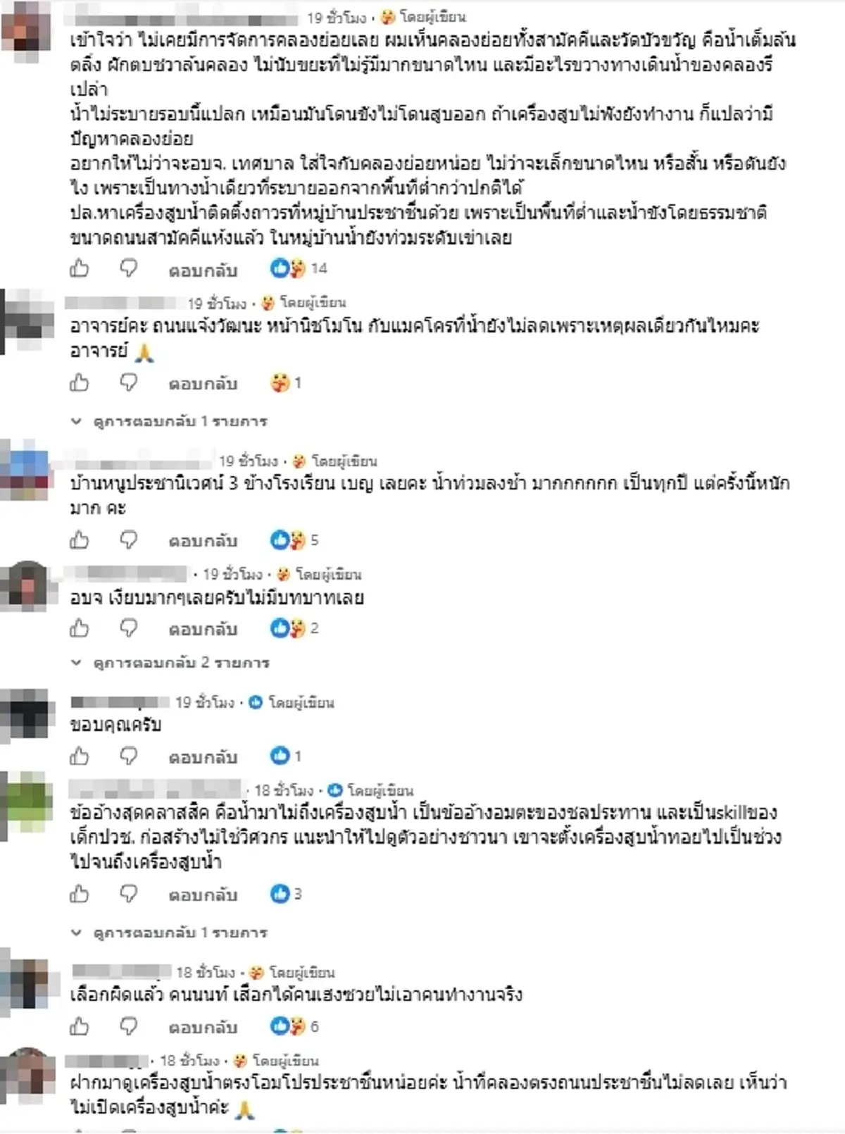 เจอจุดสำคัญ "เดชรัต" เปิดสาเหตุ ถนนสามัคคี-ประชาชื่น น้ำลดช้า