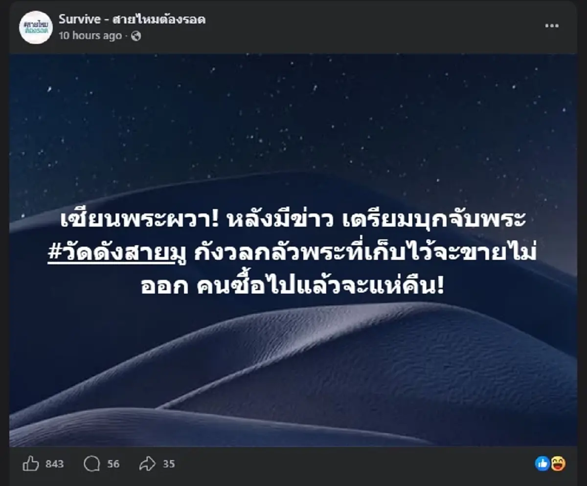 เอาแล้ว "เพจดัง" เปิดเรื่องล่าสุดอีก งานนี้ เซียนพระมีผวาทั้งบาง 