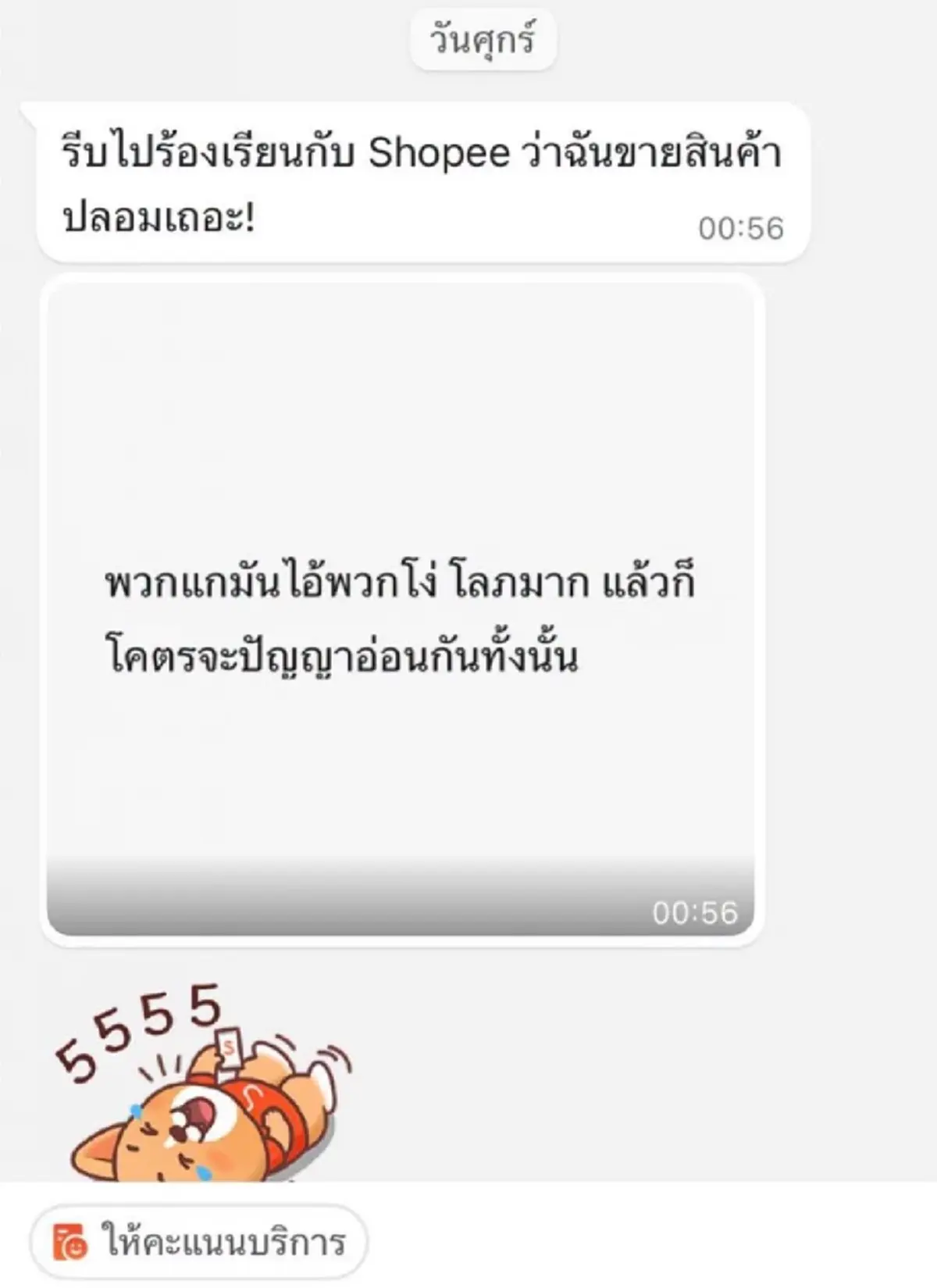 เจ็บยิ่งกว่าโดนหลอก เปิดแชทร้านออนไลน์แสบ ขาย iPhone 16 หลักร้อย