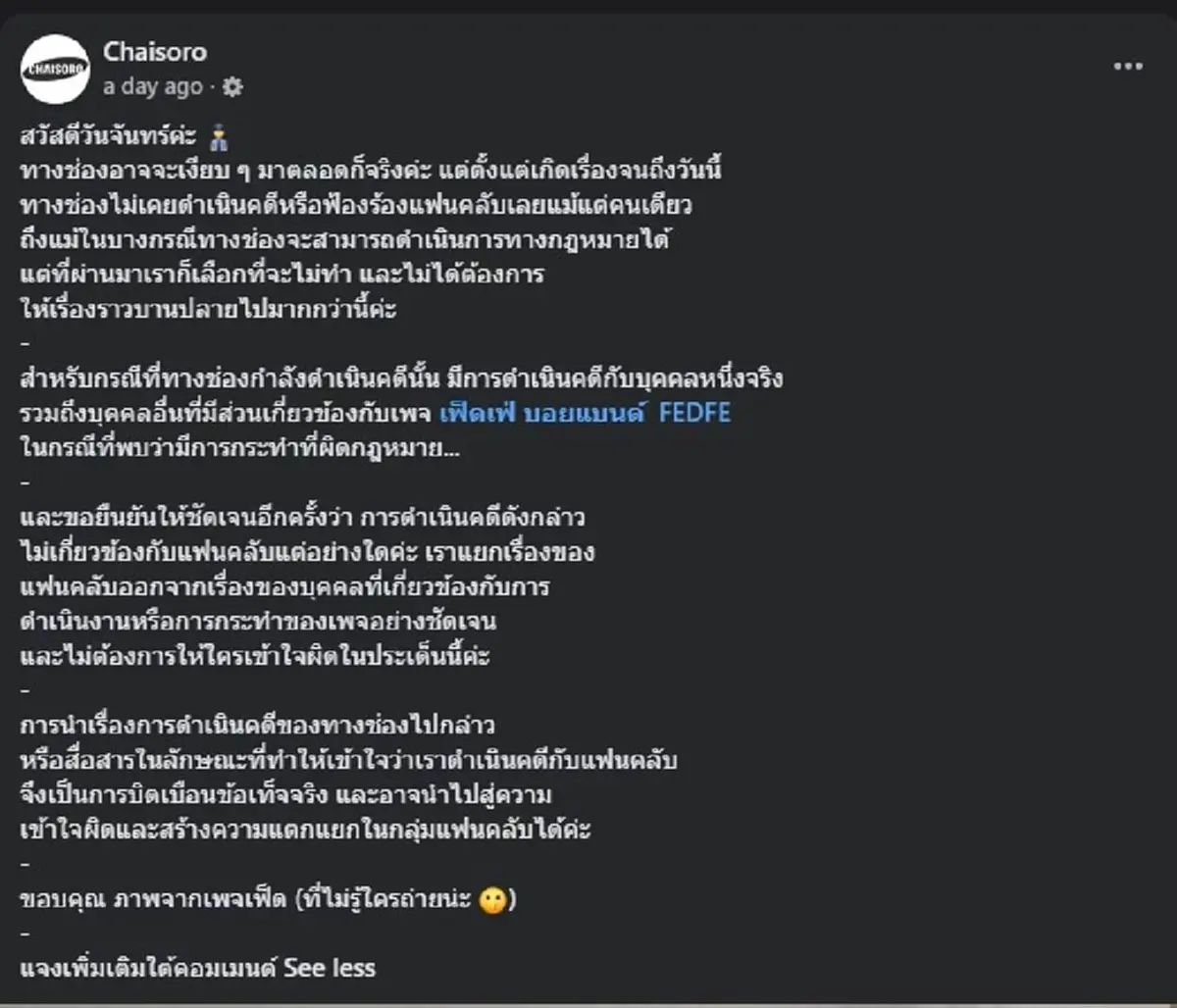 เอาแล้วไง “ชัยโสโร” โพสต์เปิดความจริงล่าสุด แบบตรง ๆ แล้ว 