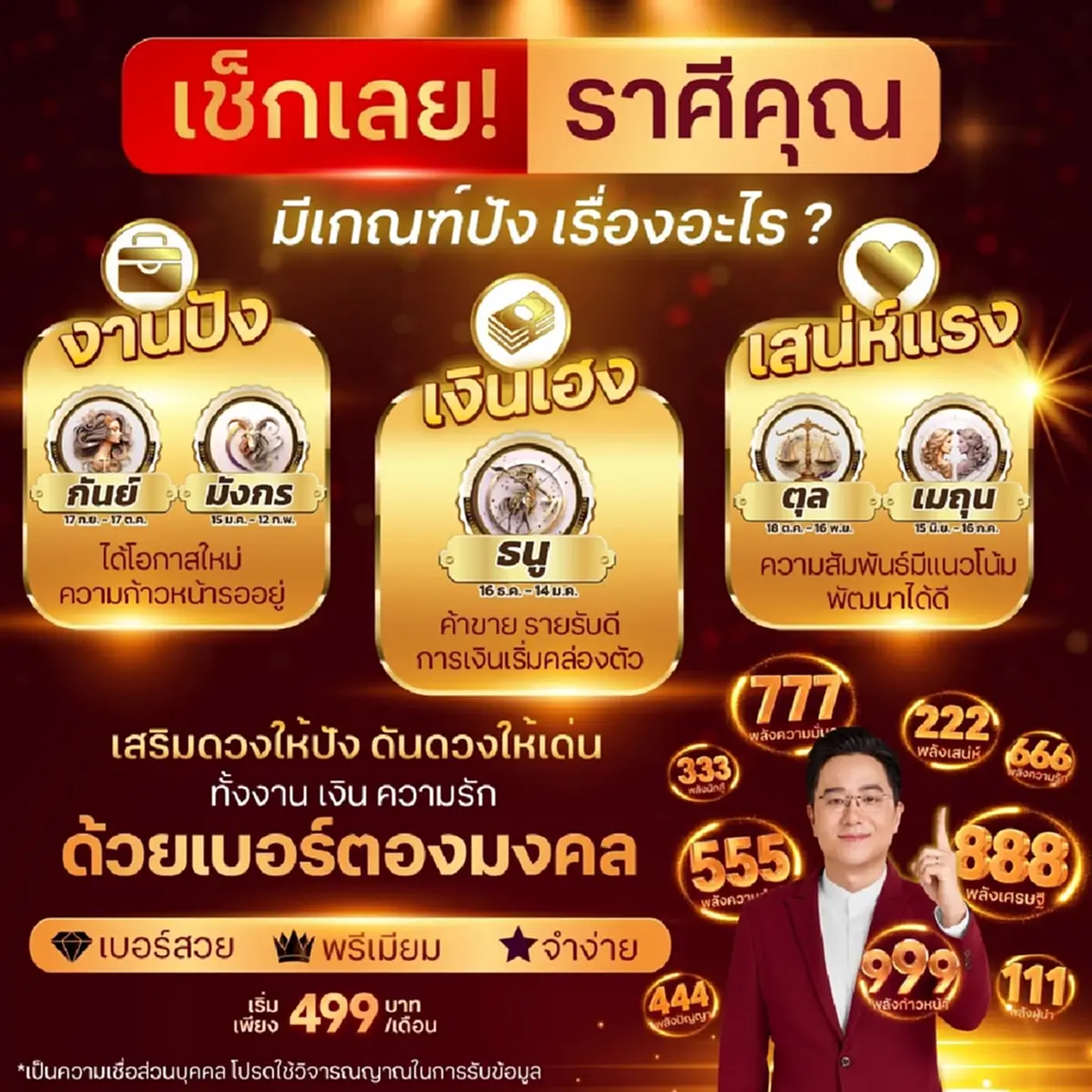 5 ราศีนี้ หมอช้าง เคาะแล้วงานปัง เงินเฮง ความก้าวหน้ารออยู่